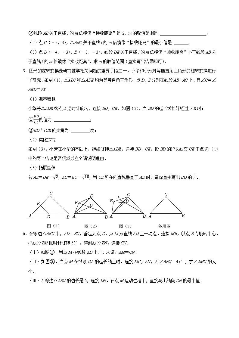 2025年中考数学二轮复习：图形的旋转 压轴解答题练习题（含答案解析）第3页