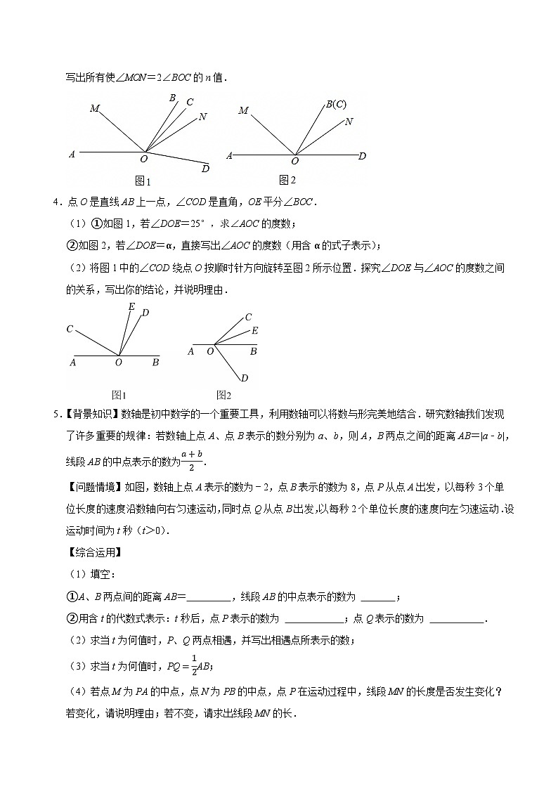 2025年中考数学二轮复习：图形认识初步 压轴解答题练习题（含答案解析）第2页