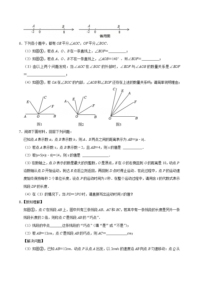 2025年中考数学二轮复习：图形认识初步 压轴解答题练习题（含答案解析）第3页