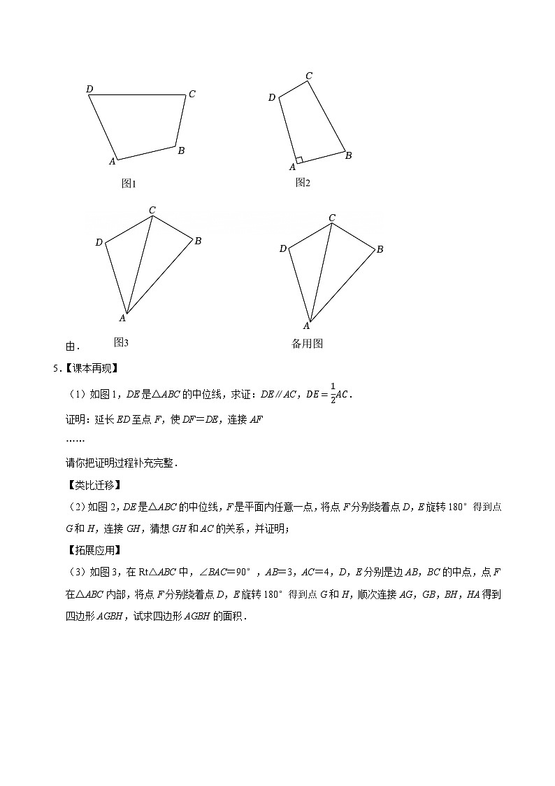 2025年中考数学二轮复习：四边形 压轴解答题练习题（含答案解析）第3页