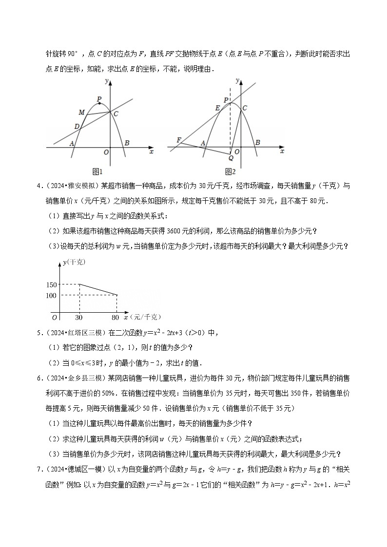 2025年中考数学二轮复习：二次函数 压轴解答题练习题（含答案解析）第2页