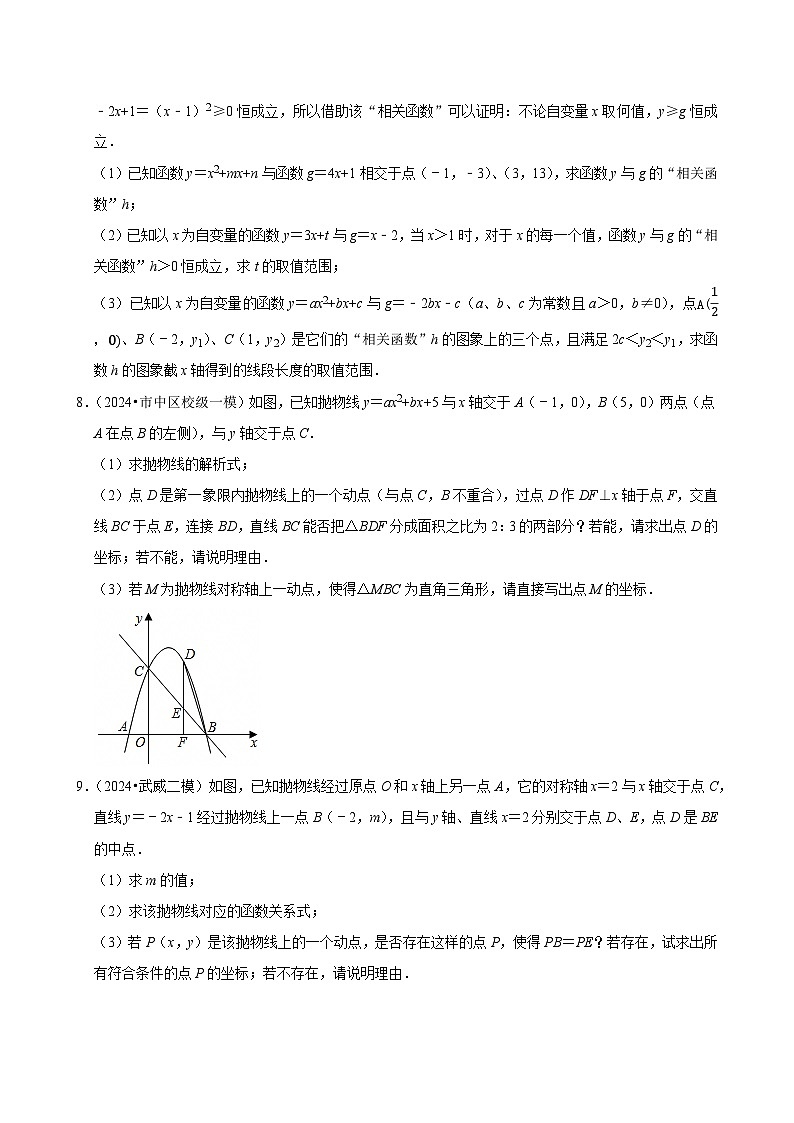 2025年中考数学二轮复习：二次函数 压轴解答题练习题（含答案解析）第3页