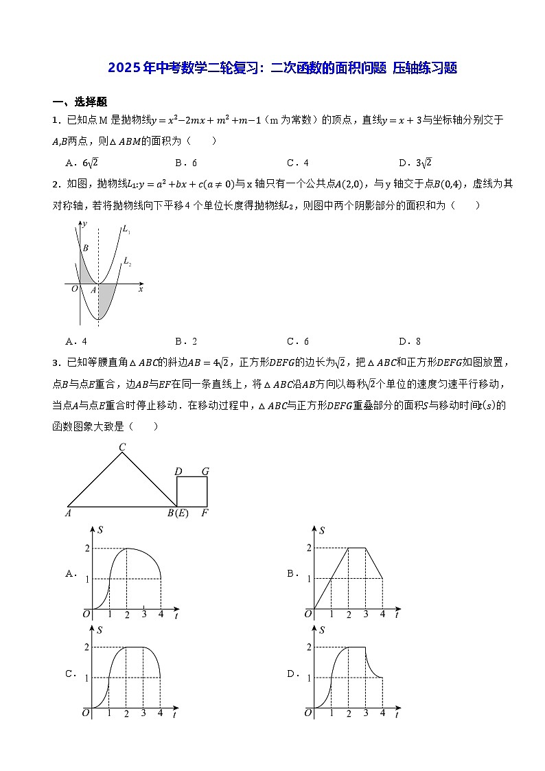 2025年中考数学二轮复习：二次函数的面积问题 压轴练习题（含答案）第1页