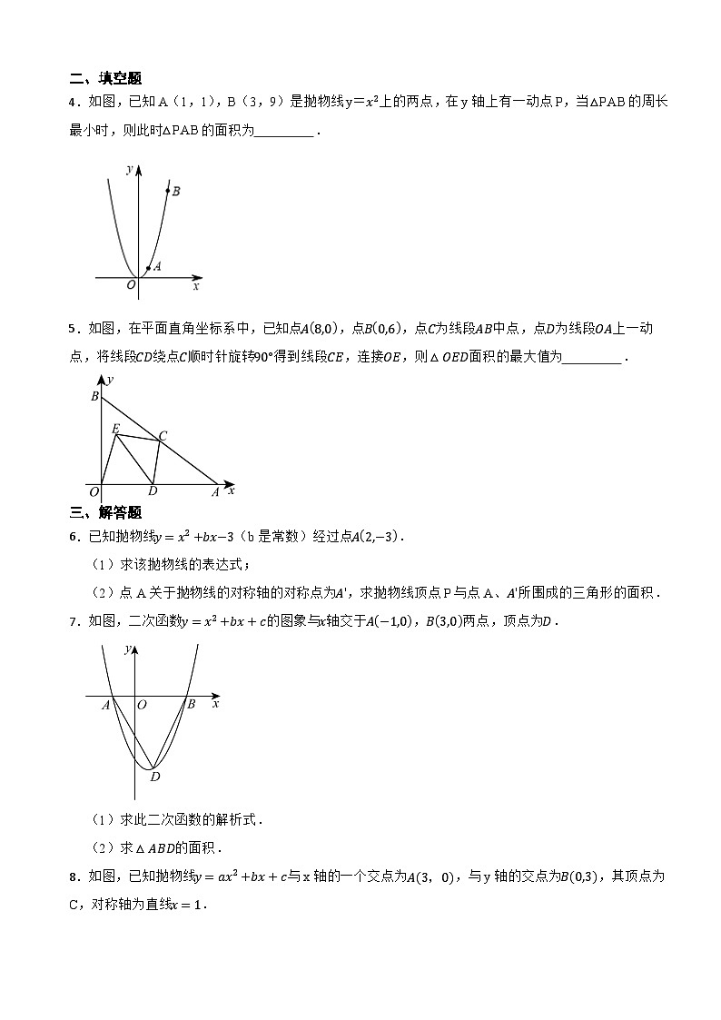 2025年中考数学二轮复习：二次函数的面积问题 压轴练习题（含答案）第2页
