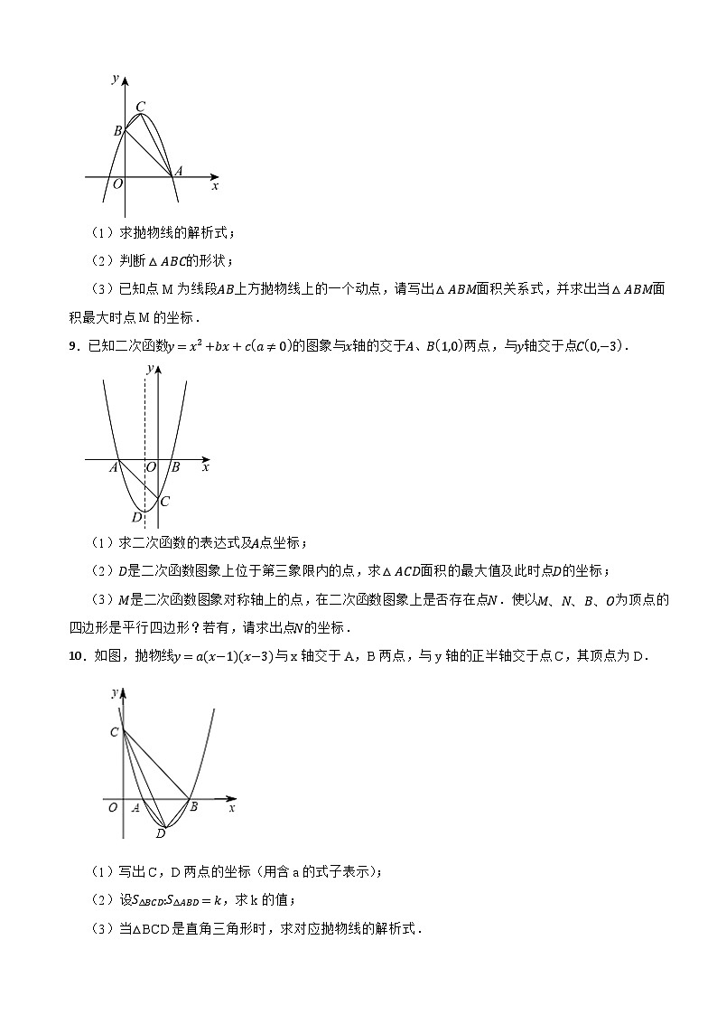 2025年中考数学二轮复习：二次函数的面积问题 压轴练习题（含答案）第3页