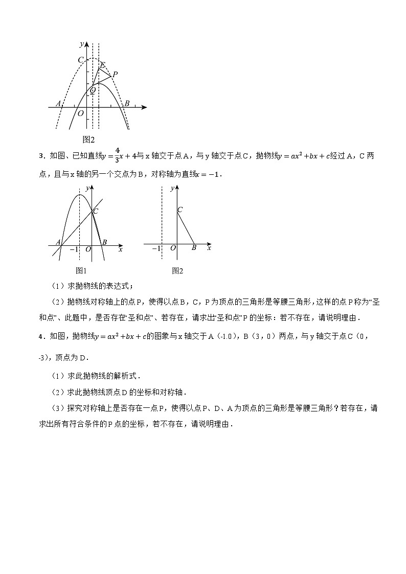 2025年中考数学二轮复习：二次函数的特殊三角形存在性问题 压轴练习题（含答案）第2页