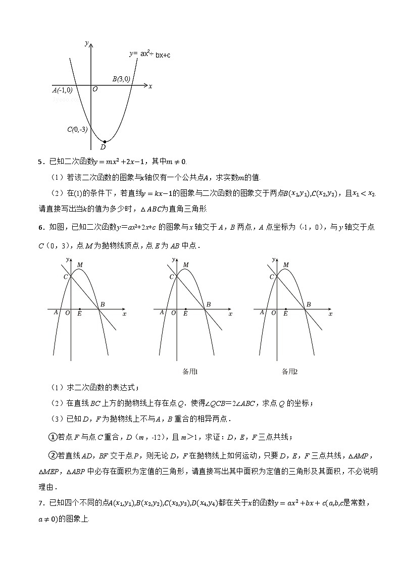 2025年中考数学二轮复习：二次函数的特殊三角形存在性问题 压轴练习题（含答案）第3页
