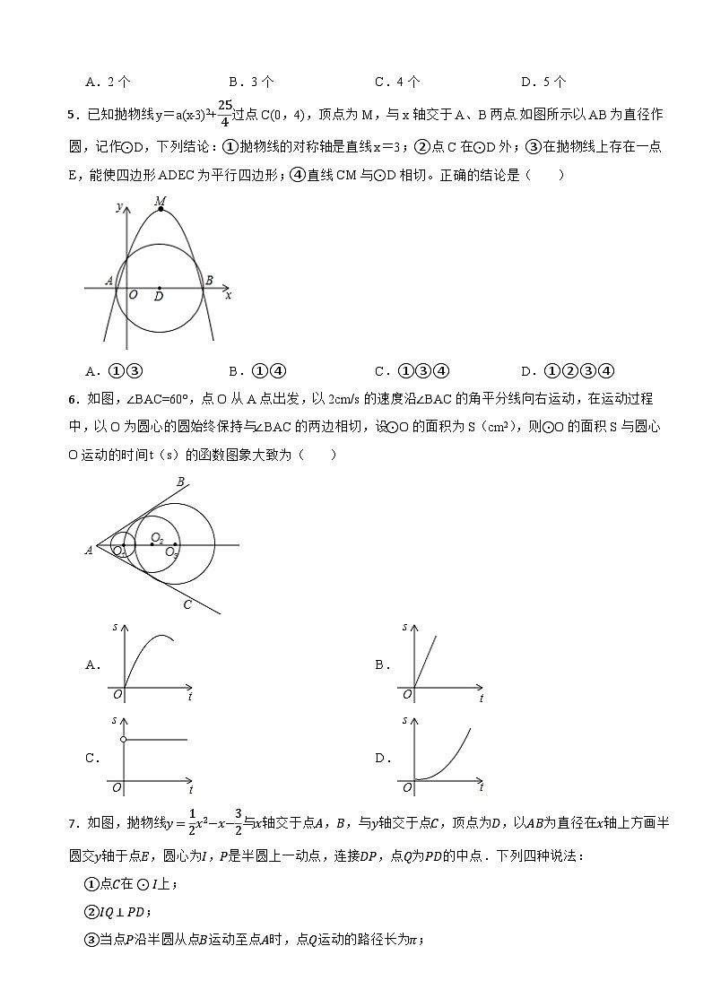 2025年中考数学二轮复习：圆与二次函数 压轴练习题（含答案）第2页
