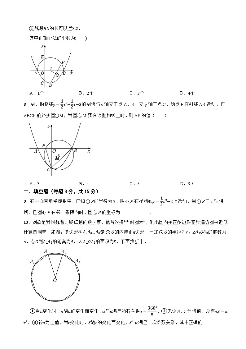 2025年中考数学二轮复习：圆与二次函数 压轴练习题（含答案）第3页