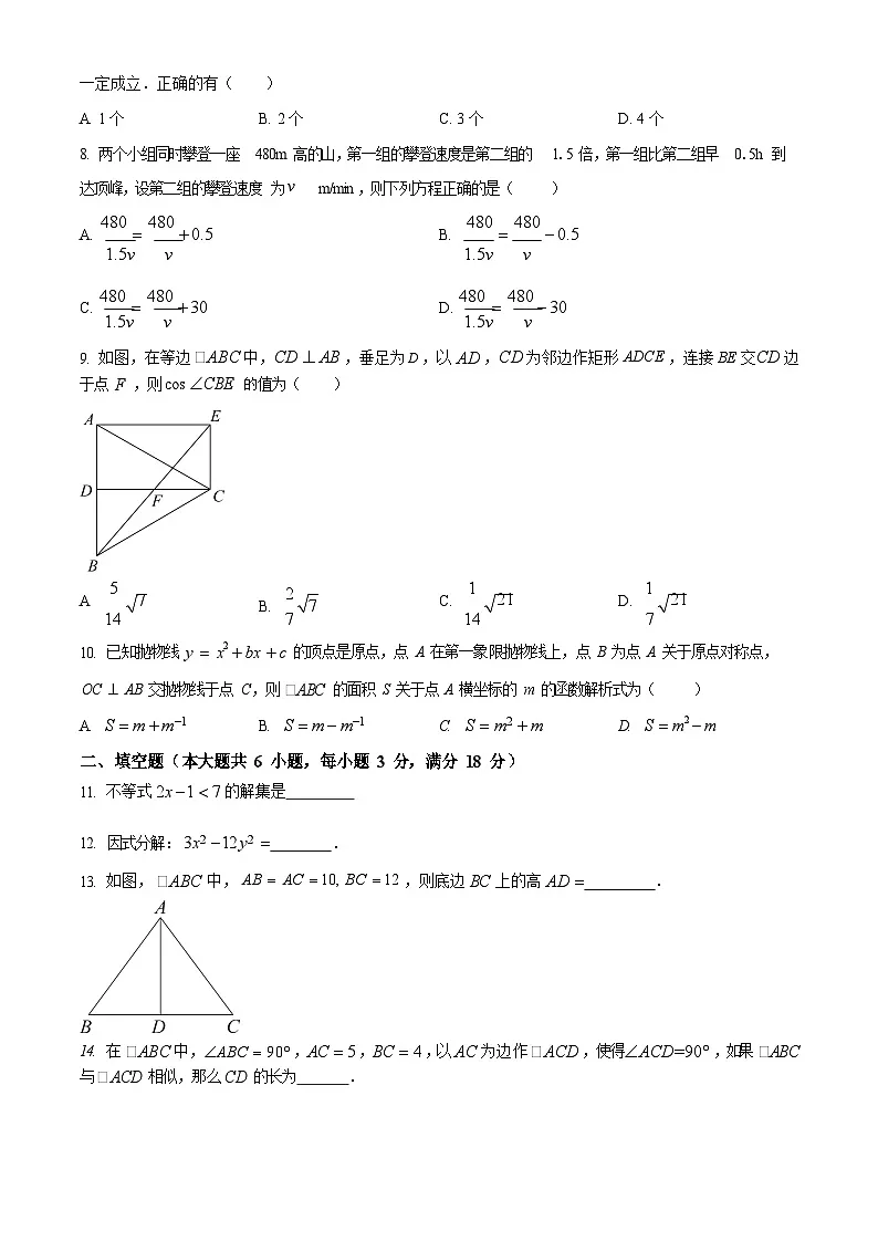2023年广东省广州市广州大学附属中学中考一模数学试卷（含答案）第2页