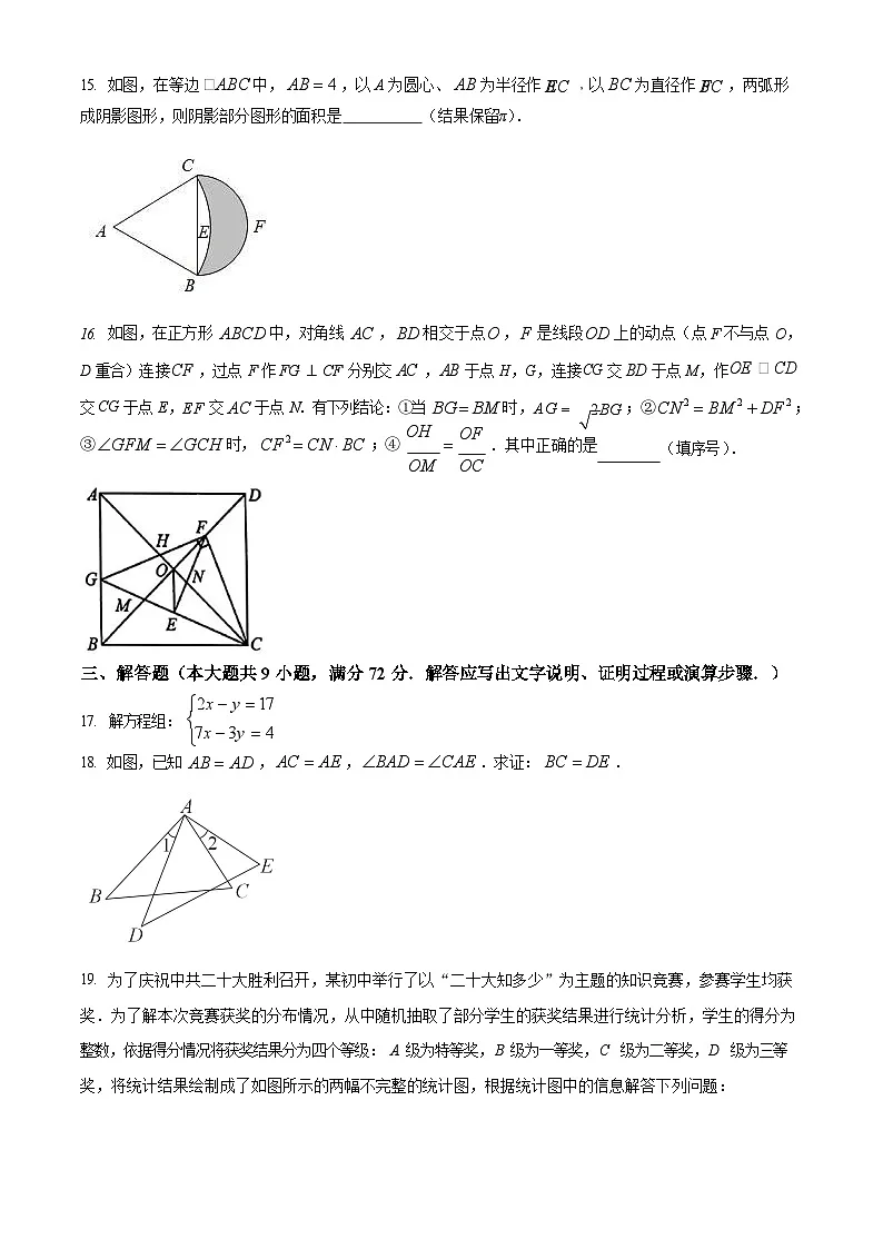 2023年广东省广州市广州大学附属中学中考一模数学试卷（含答案）第3页
