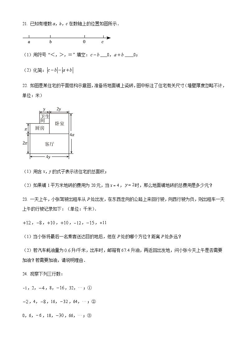 广东省广州大学附属中学2023-2024学年七年级上学期期中数学试题（含答案）第3页