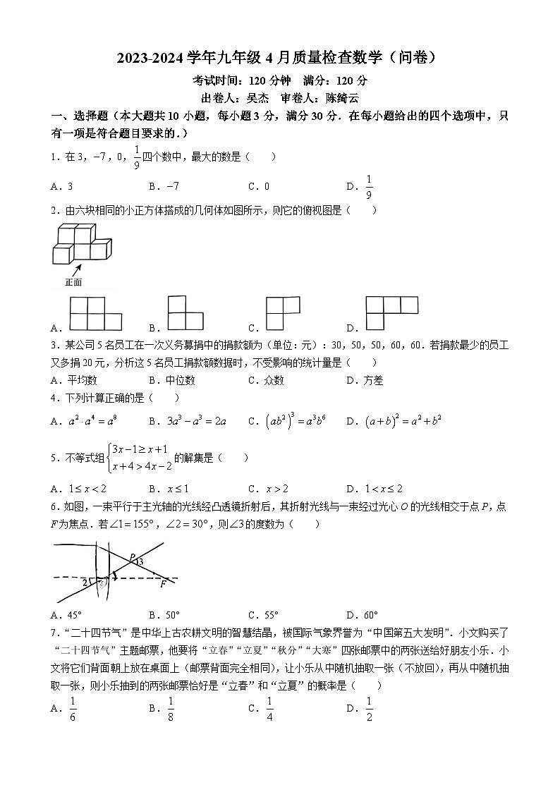 广东省广州大学附属中学中考一模数学试题第1页