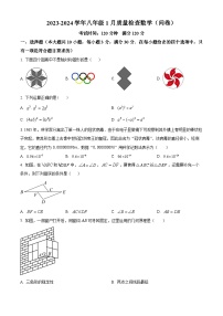 广东省广州市广州大学附属中学2023~2024学年八年级上学期月考数学试题 （含答案）