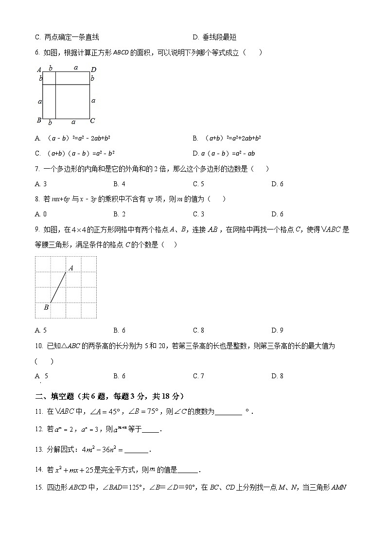 广东省广州市广州大学附属中学2023~2024学年八年级上学期月考数学试题 （含答案）第2页