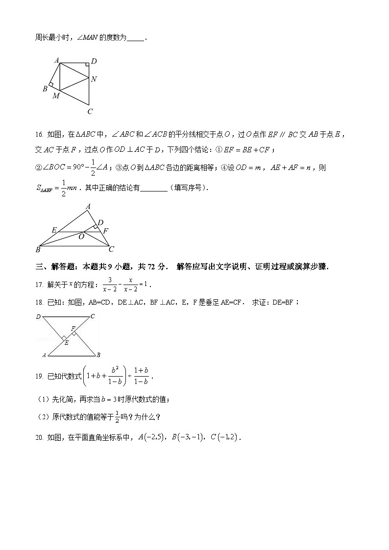 广东省广州市广州大学附属中学2023~2024学年八年级上学期月考数学试题 （含答案）第3页