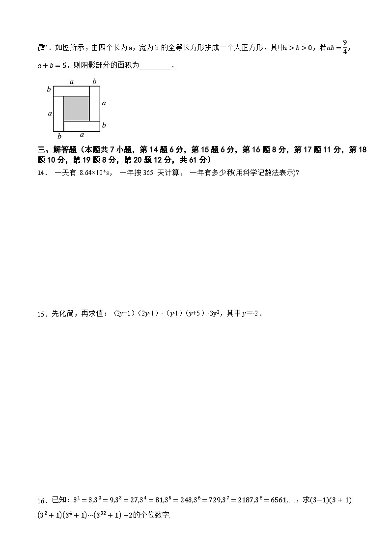 北师大版（2024）数学七年级下册第一章 整式的乘除 单元测试卷（含答案）第2页