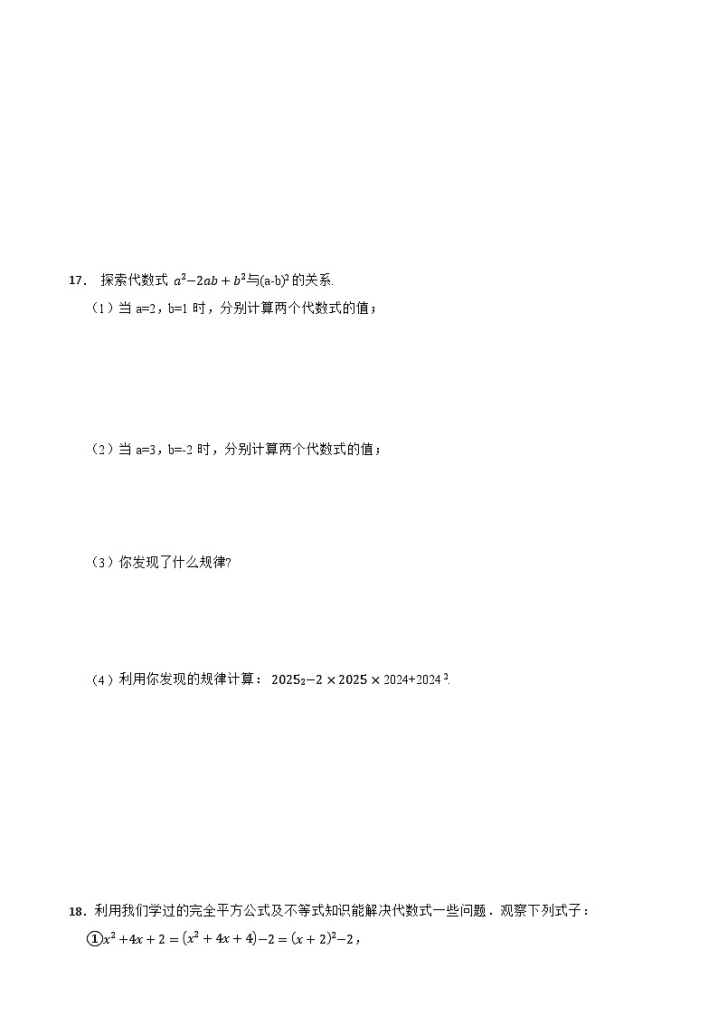 北师大版（2024）数学七年级下册第一章 整式的乘除 单元测试卷（含答案）第3页