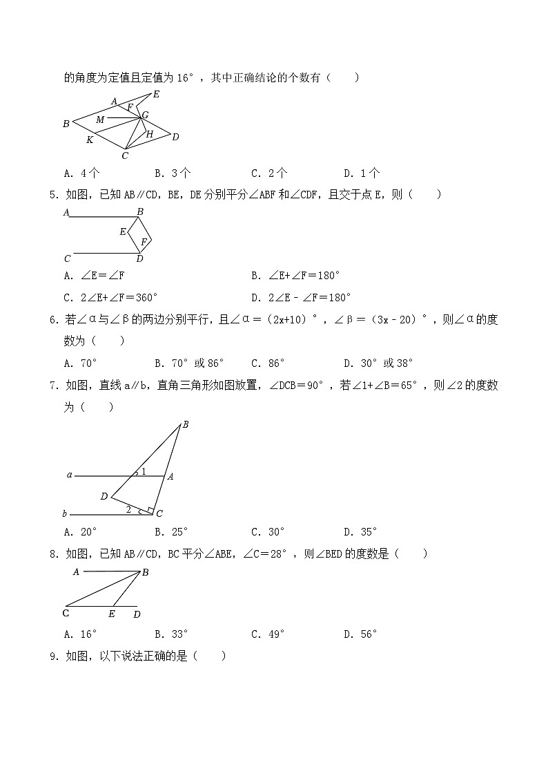 人教版（2024新版）七年级下册数学第七章 相交线与平行线 单元测试卷（含答案解析）第2页