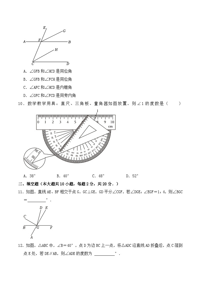 人教版（2024新版）七年级下册数学第七章 相交线与平行线 单元测试卷（含答案解析）第3页