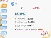 泸科版2024数学七年级数学下册 第8章 8.1.3　同底数幂的除法第2课时 PPT课件