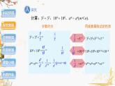 泸科版2024数学七年级数学下册 第8章 8.1.3　同底数幂的除法第2课时 PPT课件