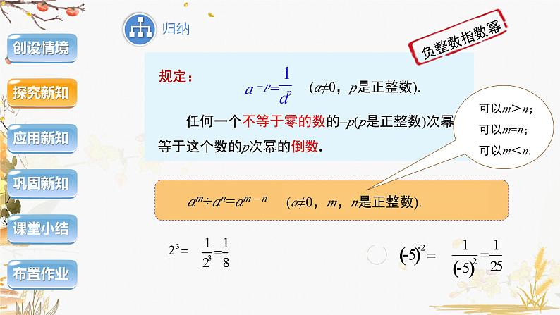 泸科版2024数学七年级数学下册 第8章 8.1.3　同底数幂的除法第2课时 PPT课件第6页