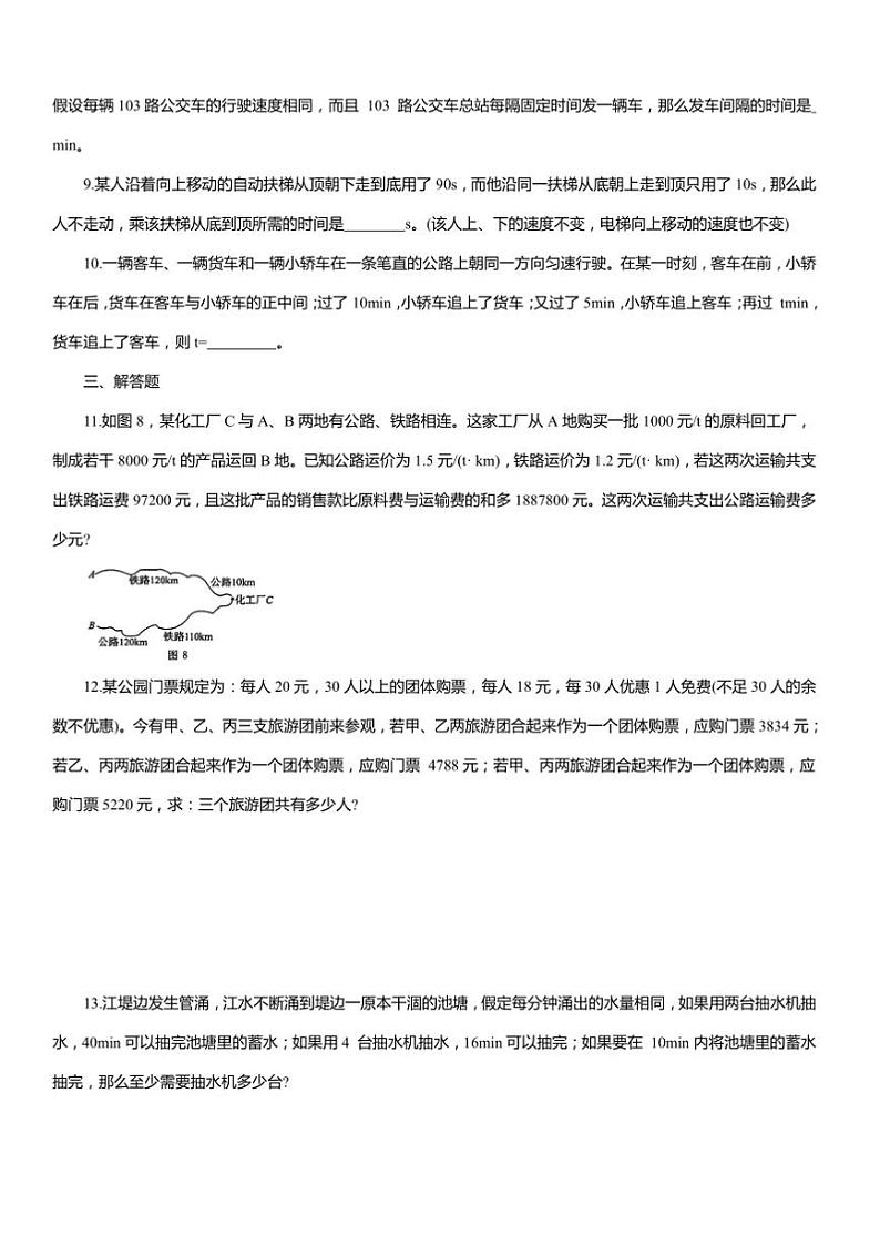 2024～2025学年二元一次方程组的实际应用培优拓展浙教版七年级数学下册试卷(含答案)第2页