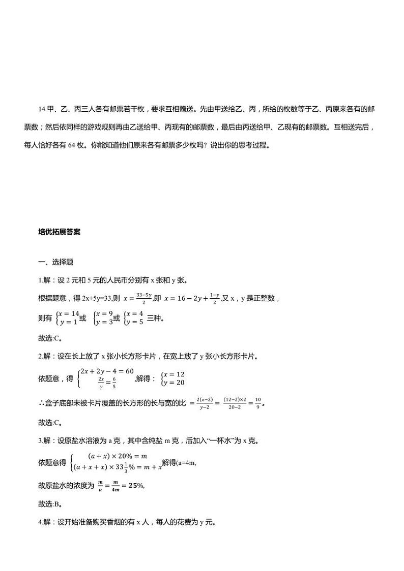 2024～2025学年二元一次方程组的实际应用培优拓展浙教版七年级数学下册试卷(含答案)第3页