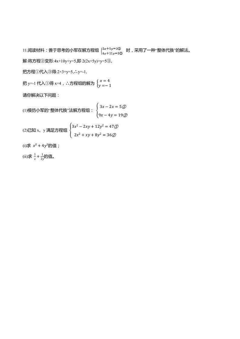 2024～2025学年二元一次方程组夯实中考浙教版七年级数学下册试卷(含答案)第2页