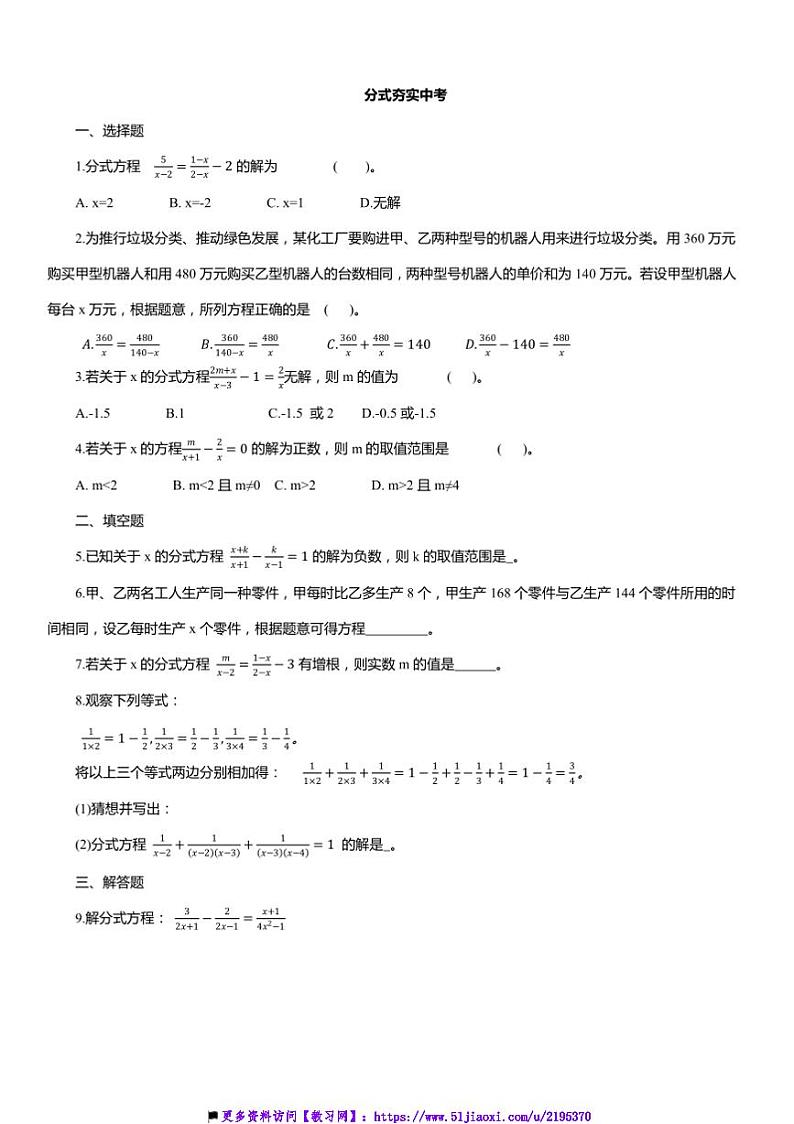 2024～2025学年分式夯实中考浙教版七年级数学下册试卷(含答案)第1页