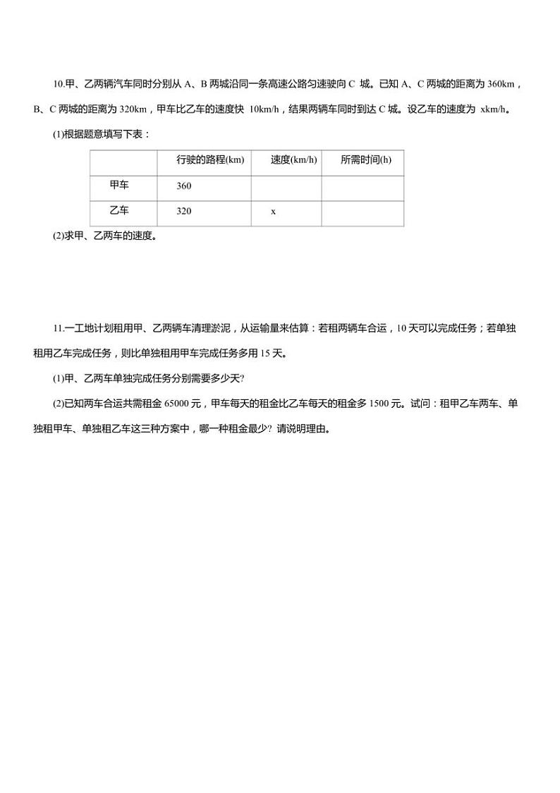 2024～2025学年分式夯实中考浙教版七年级数学下册试卷(含答案)第2页