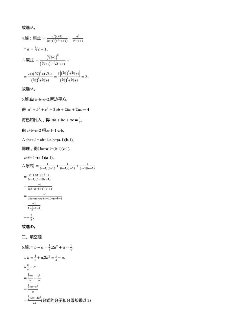 2024～2025学年分式培优拓展浙教版七年级数学下册试卷(含答案)第3页