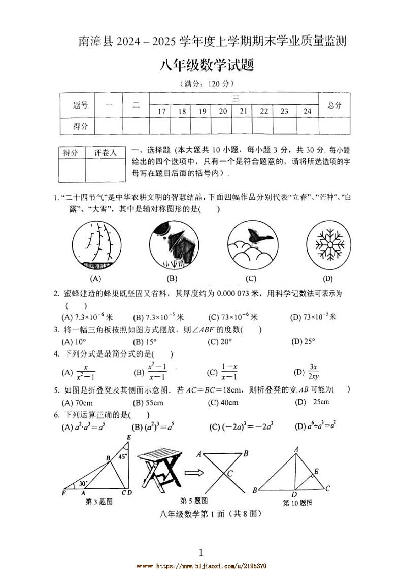 2024～2025年湖北省襄阳市南漳县八年级上数学期末考试数学试卷(含答案)第1页