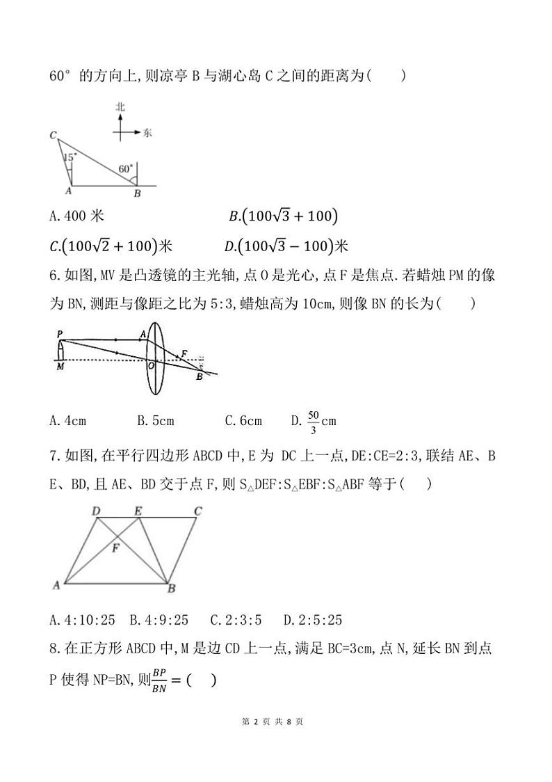 2024～2025学年安徽省安庆市宿松县九年级上期末数学试卷(含答案)第2页