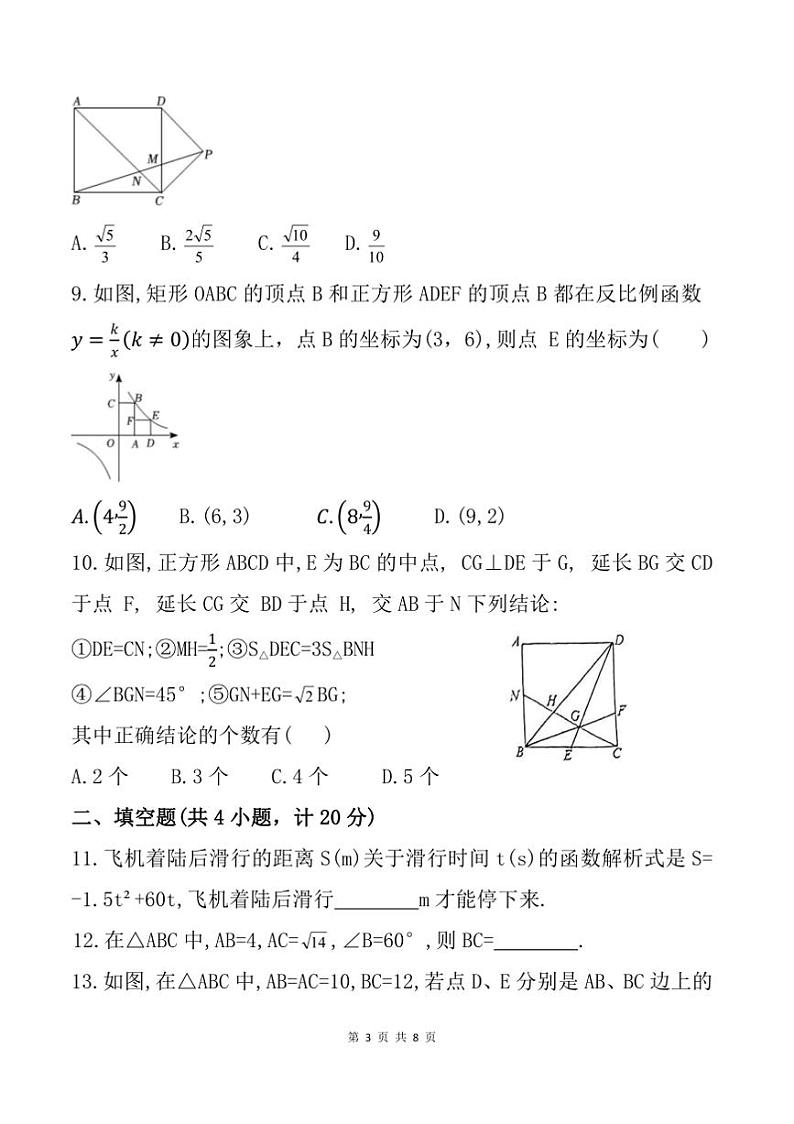 2024～2025学年安徽省安庆市宿松县九年级上期末数学试卷(含答案)第3页