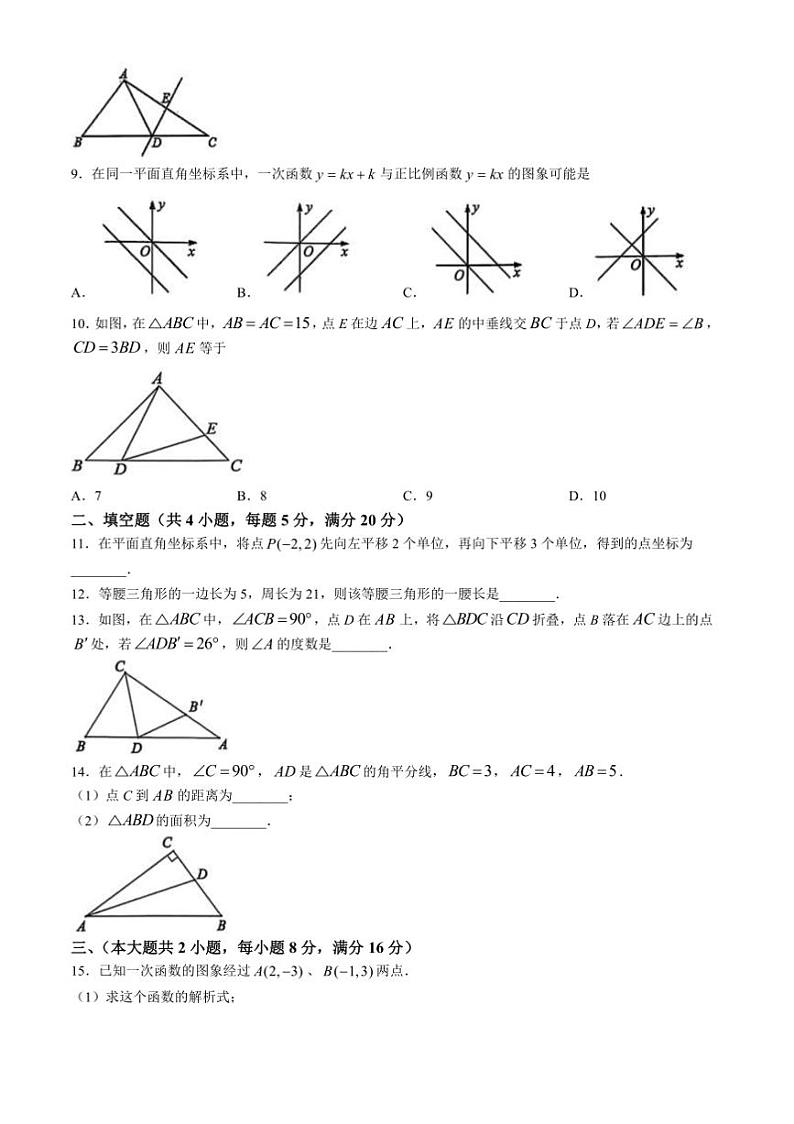 2024～2025学年安徽省淮北市八年级上1月期末数学试卷(含答案)第2页
