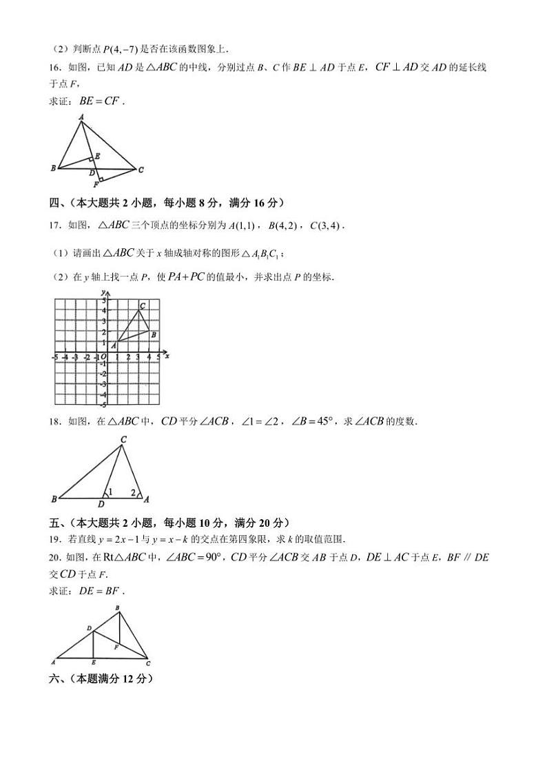 2024～2025学年安徽省淮北市八年级上1月期末数学试卷(含答案)第3页