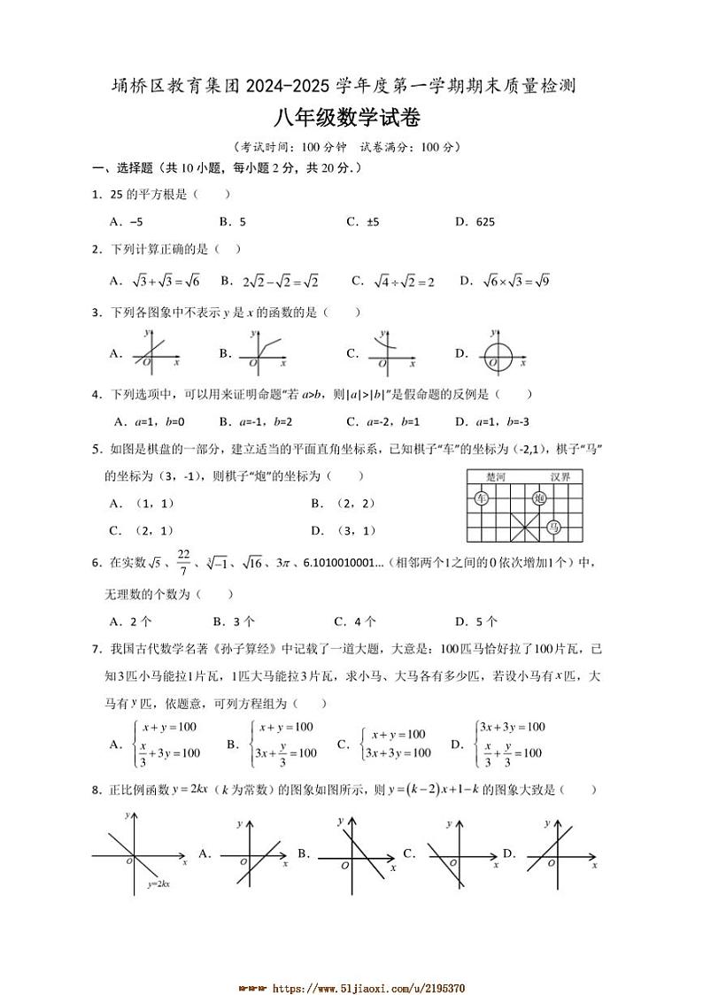2024～2025学年安徽省宿州市埇桥区教育集团八年级上期末月考数学试卷(含答案)第1页