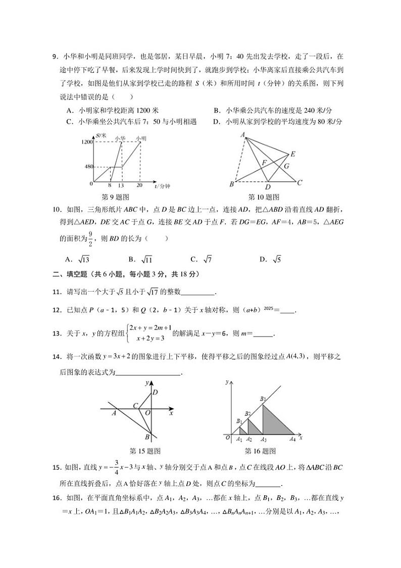 2024～2025学年安徽省宿州市埇桥区教育集团八年级上期末月考数学试卷(含答案)第2页