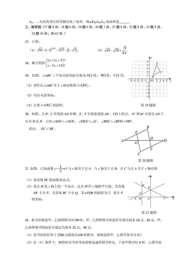2024～2025学年安徽省宿州市埇桥区教育集团八年级上期末月考数学试卷(含答案)第3页
