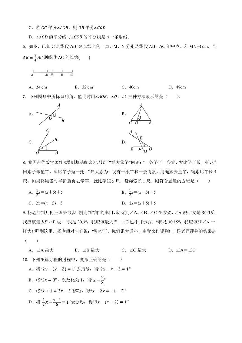 2024～2025学年北师大版七年级数学上册期末临考猜题卷试卷(含答案+解析)第2页