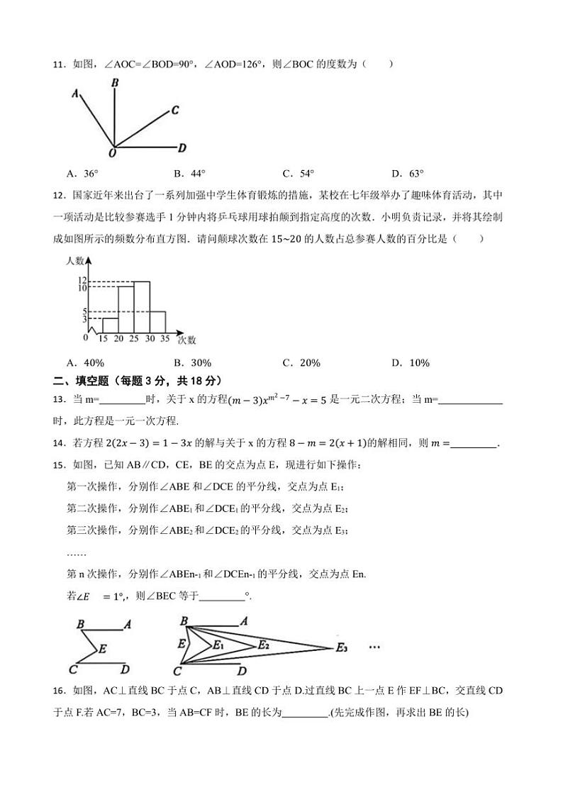 2024～2025学年北师大版七年级数学上册期末临考猜题卷试卷(含答案+解析)第3页