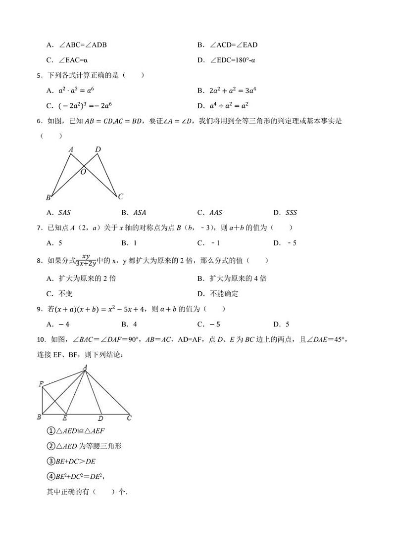 2024～2025学年北师大版八年级数学上册期末临考猜题卷试卷(含答案+解析)第2页