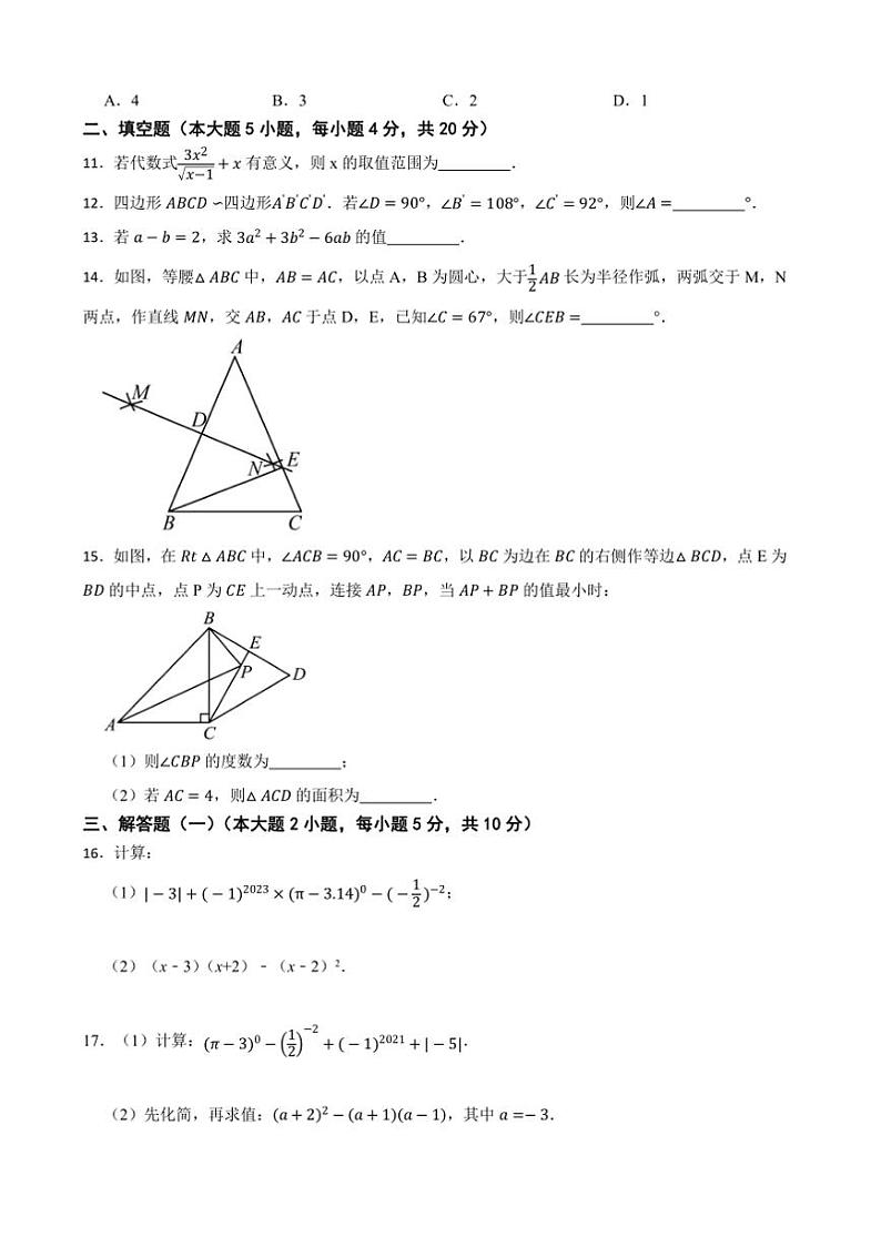 2024～2025学年北师大版八年级数学上册期末临考猜题卷试卷(含答案+解析)第3页