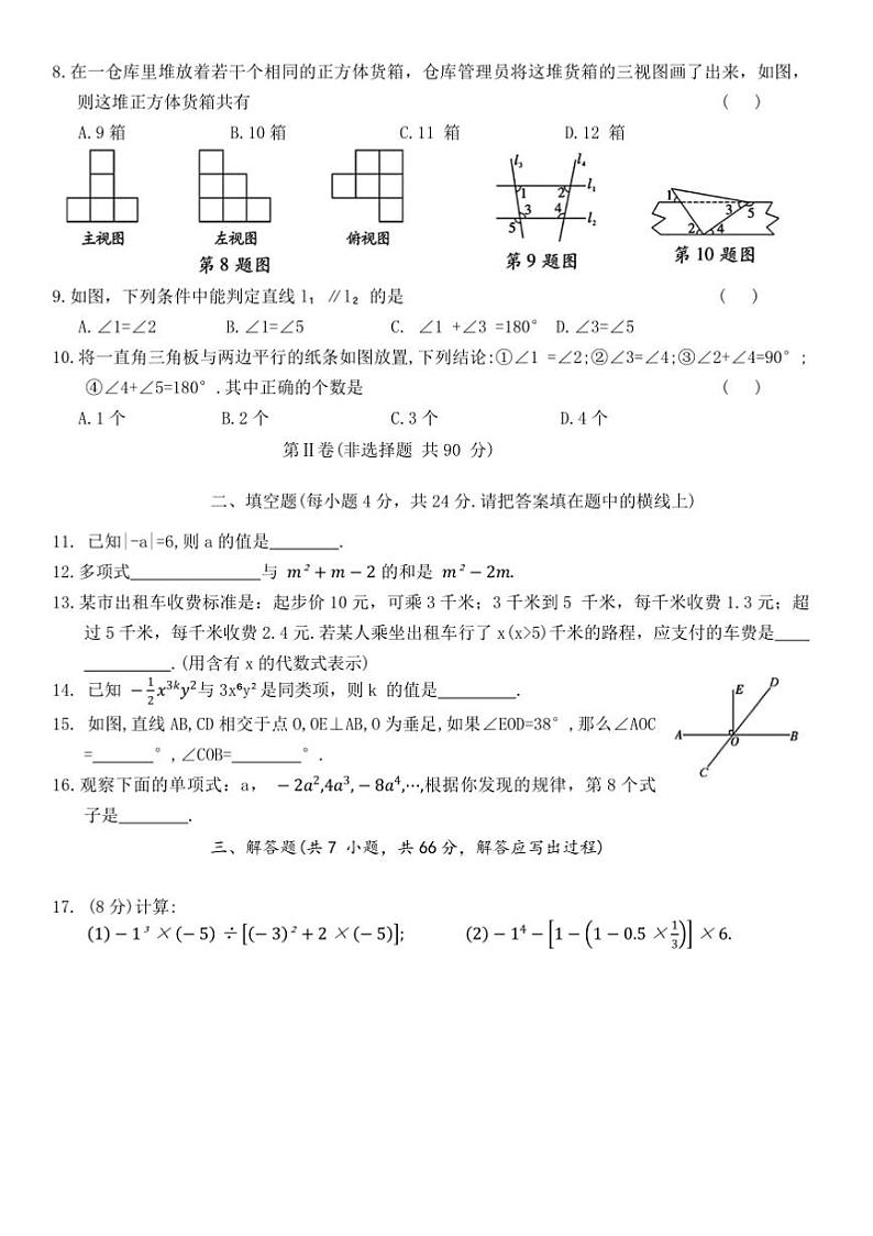 2024～2025学年福建省泉州实验中学七年级上期末月考数学试卷(含答案)第2页