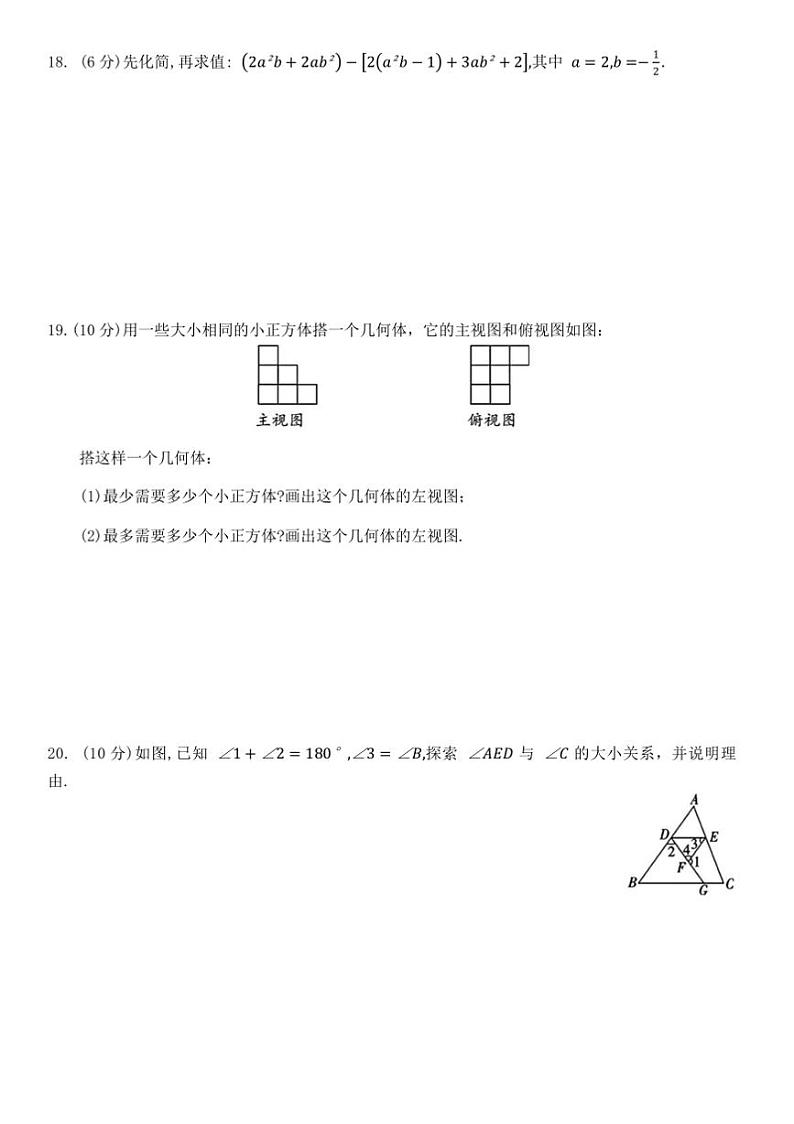 2024～2025学年福建省泉州实验中学七年级上期末月考数学试卷(含答案)第3页
