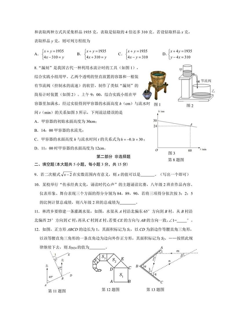2024～2025学年广东省深圳市龙岗区八年级上期末考试数学试卷(含答案)第2页