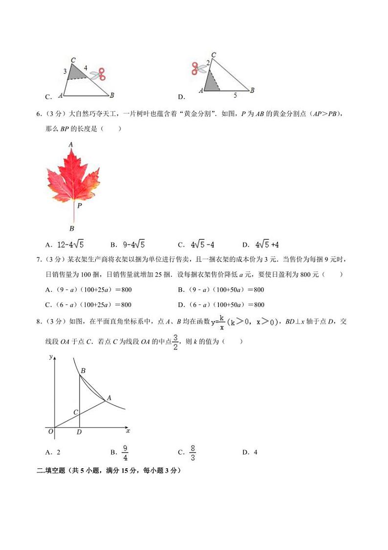 2024～2025学年广东省深圳市龙岗区百合外国语学校九年级上期中数学试卷(含答案)第2页