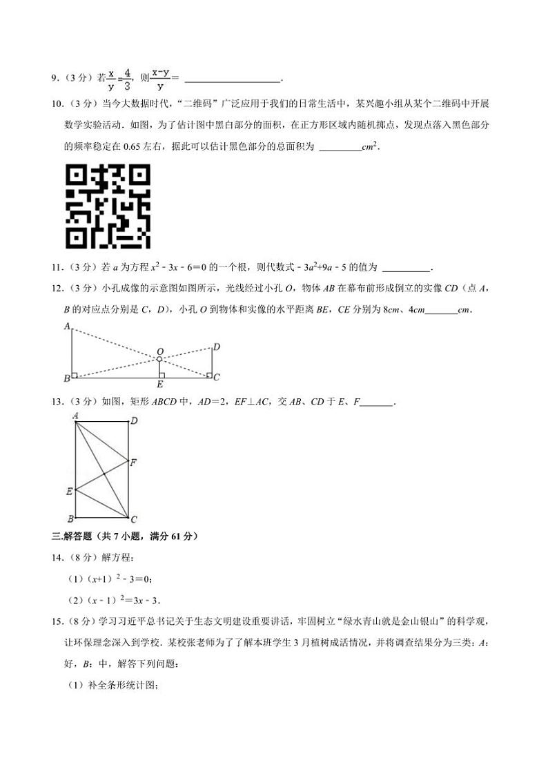 2024～2025学年广东省深圳市龙岗区百合外国语学校九年级上期中数学试卷(含答案)第3页